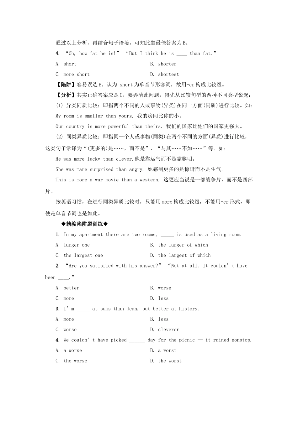 高考英语 比较结构高考英语陷阱题总结归纳比较结构附详解牛津版 _第3页