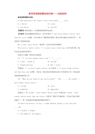 高考英语 比较结构高考英语陷阱题总结归纳比较结构附详解牛津版 