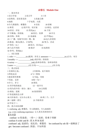 高考英语 第一模块Module One复习学案 外研版必修5 