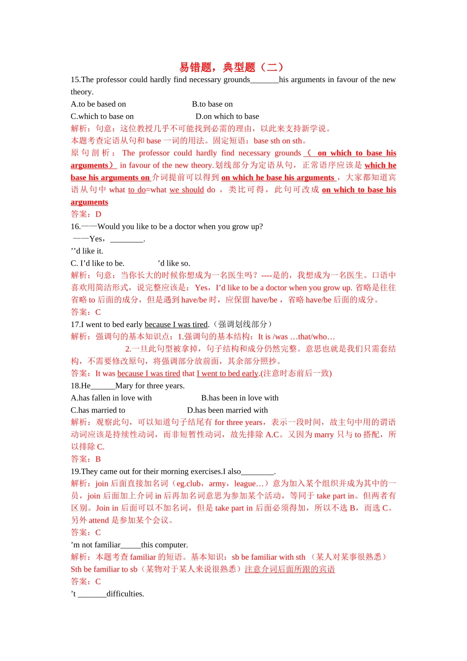 高考英语 易错题典型题详解2 新人教版 _第1页