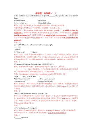 高考英语 易错题典型题详解2 新人教版 