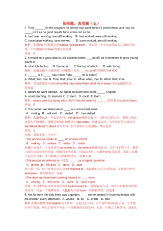 高考英语 易错题典型题详解5 新人教版 
