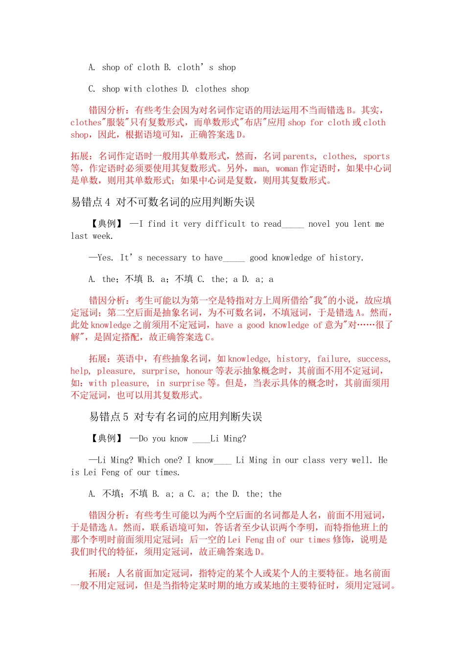 高考英语 易错题典型题详解3 新人教版 _第2页