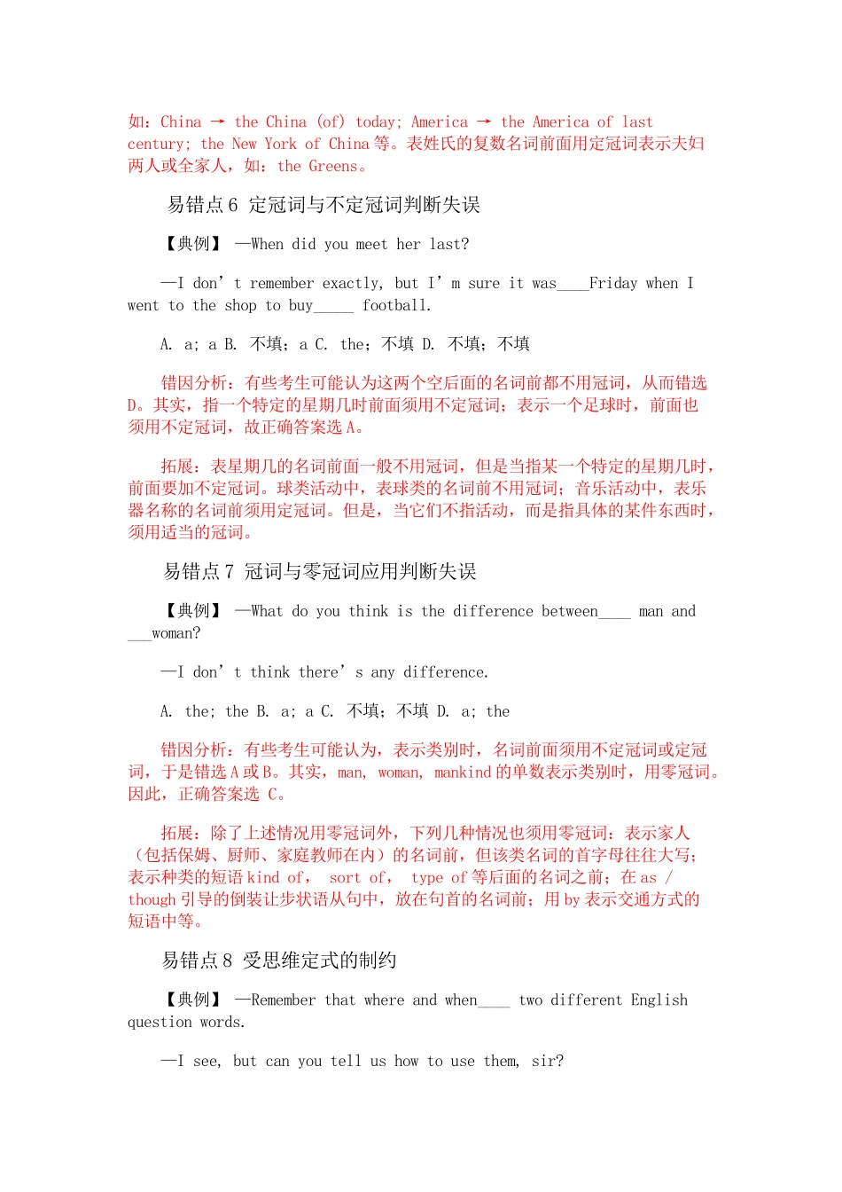 高考英语 易错题典型题详解3 新人教版 _第3页