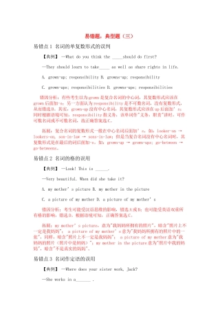 高考英语 易错题典型题详解3 新人教版 