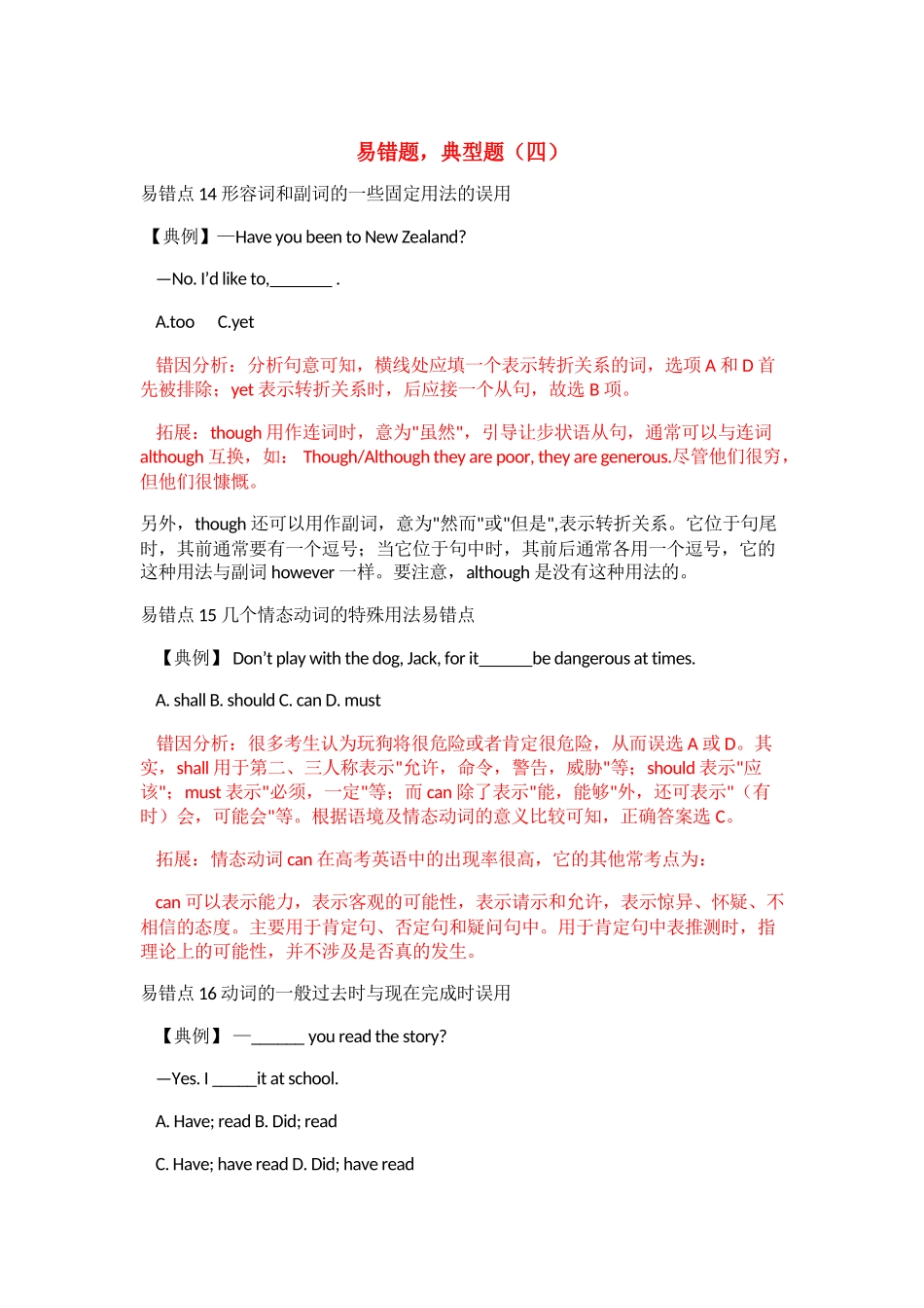 高考英语 易错题典型题详解4 新人教版 _第1页