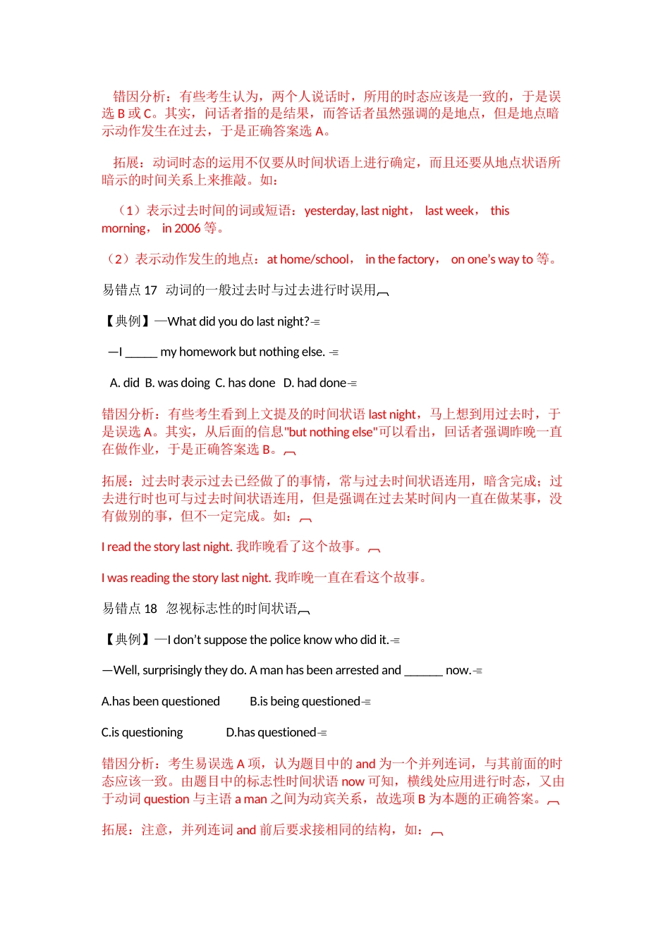 高考英语 易错题典型题详解4 新人教版 _第2页