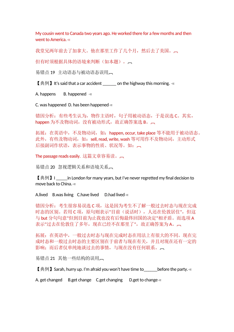 高考英语 易错题典型题详解4 新人教版 _第3页