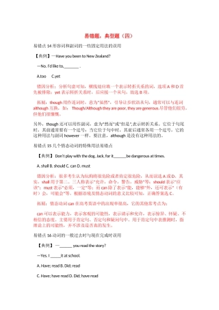 高考英语 易错题典型题详解4 新人教版 