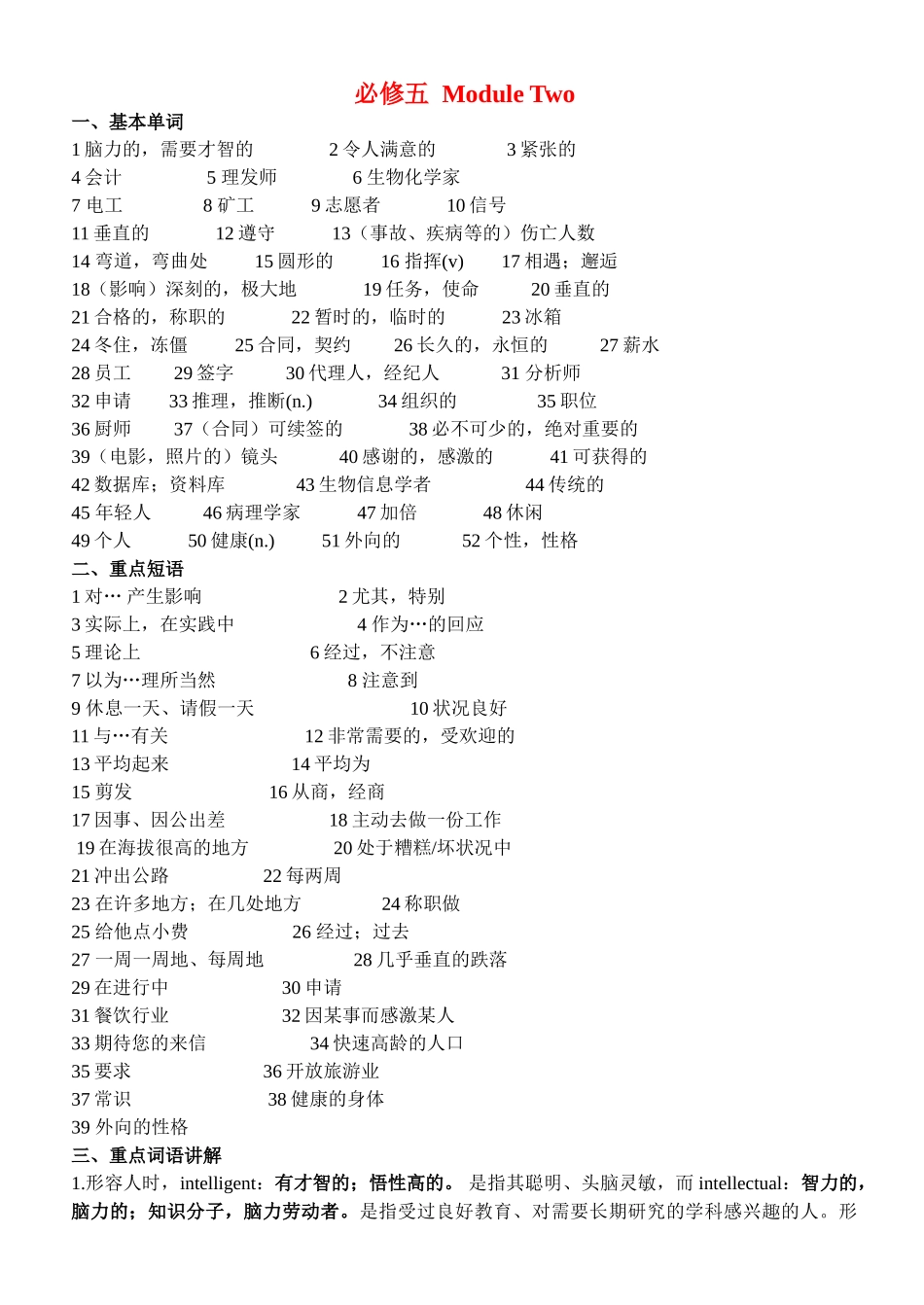 高考英语 第二模块Module Two复习学案 外研版必修5 _第1页