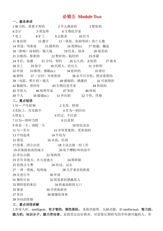高考英语 第二模块Module Two复习学案 外研版必修5 