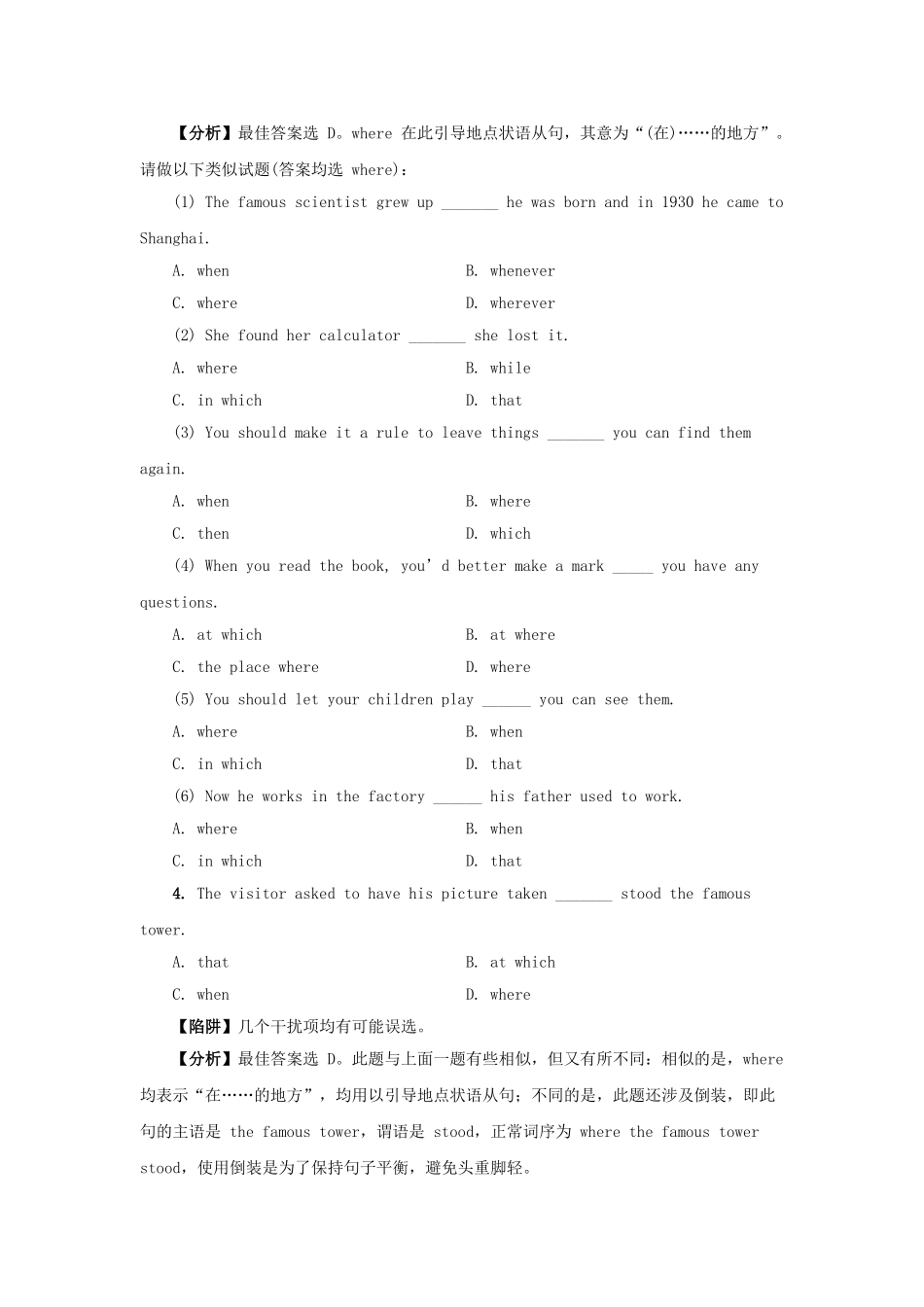 高考英语 状语从句高考英语陷阱题总结归纳状语从句附详解牛津版 _第2页