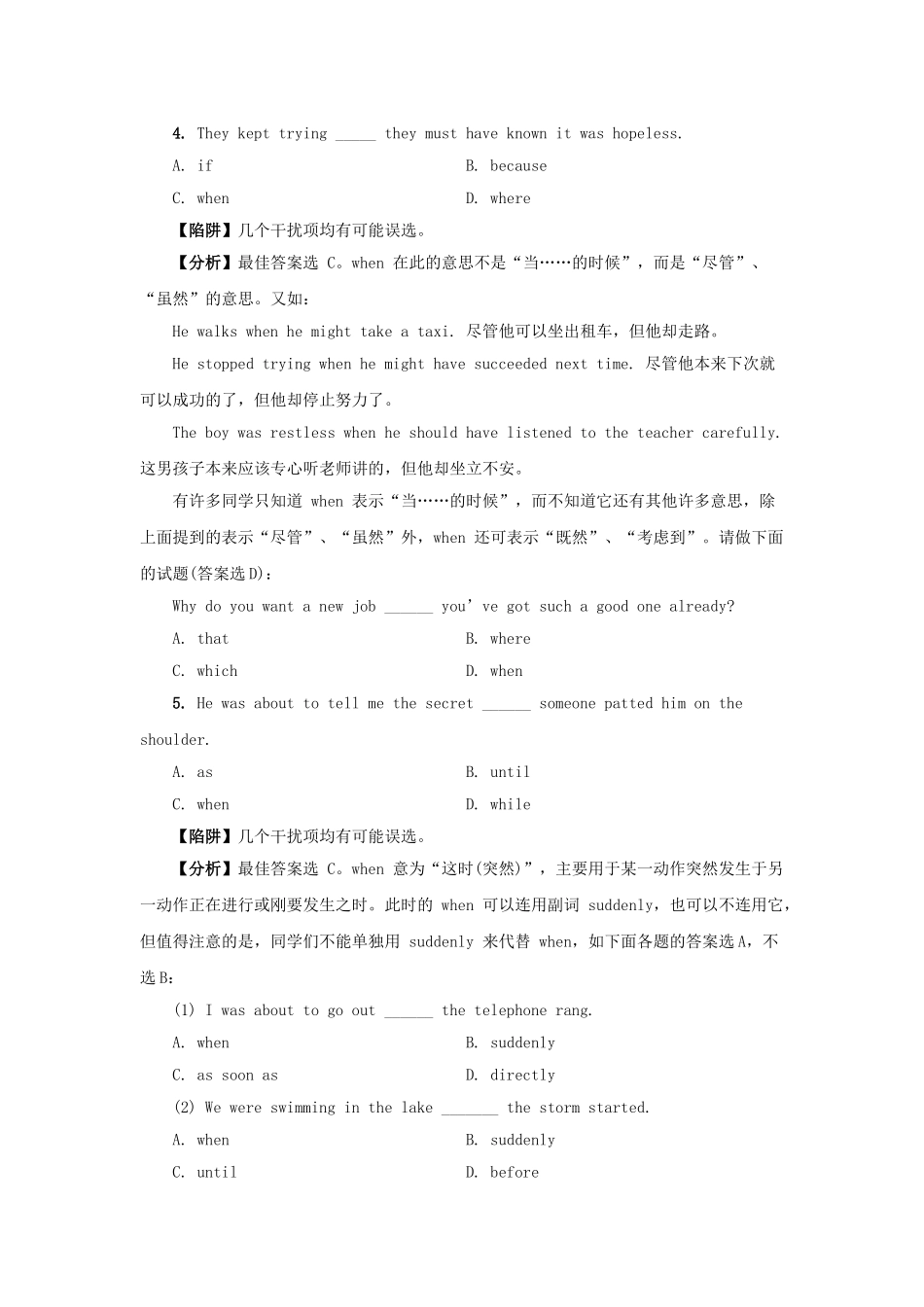 高考英语 状语从句高考英语陷阱题总结归纳状语从句附详解牛津版 _第3页