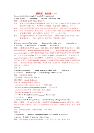 高考英语 易错题典型题详解1 新人教版 