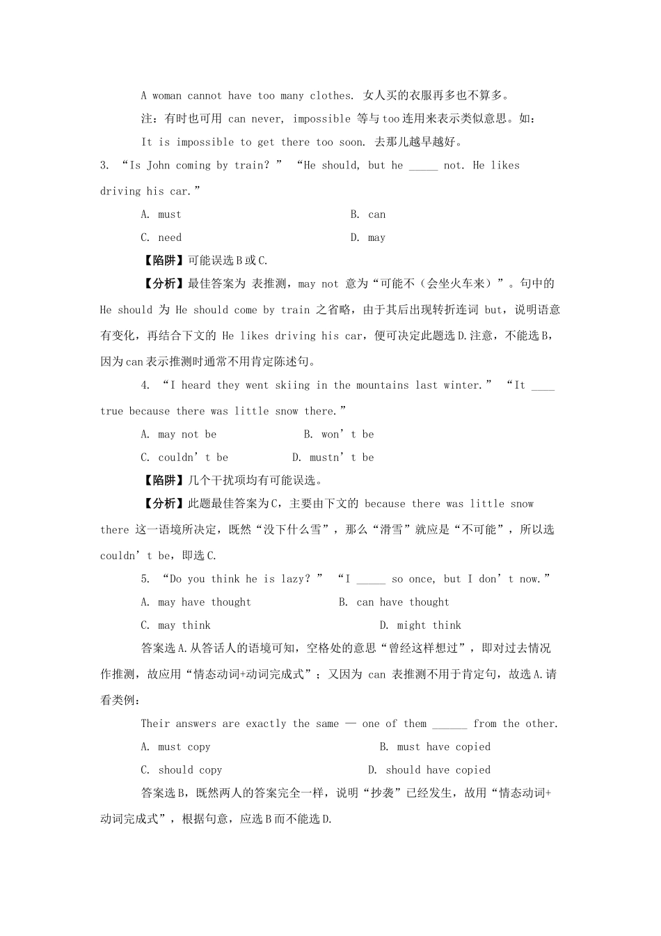 高考英语 情态动词高考英语陷阱题总结归纳情态动词附详解牛津版 _第2页