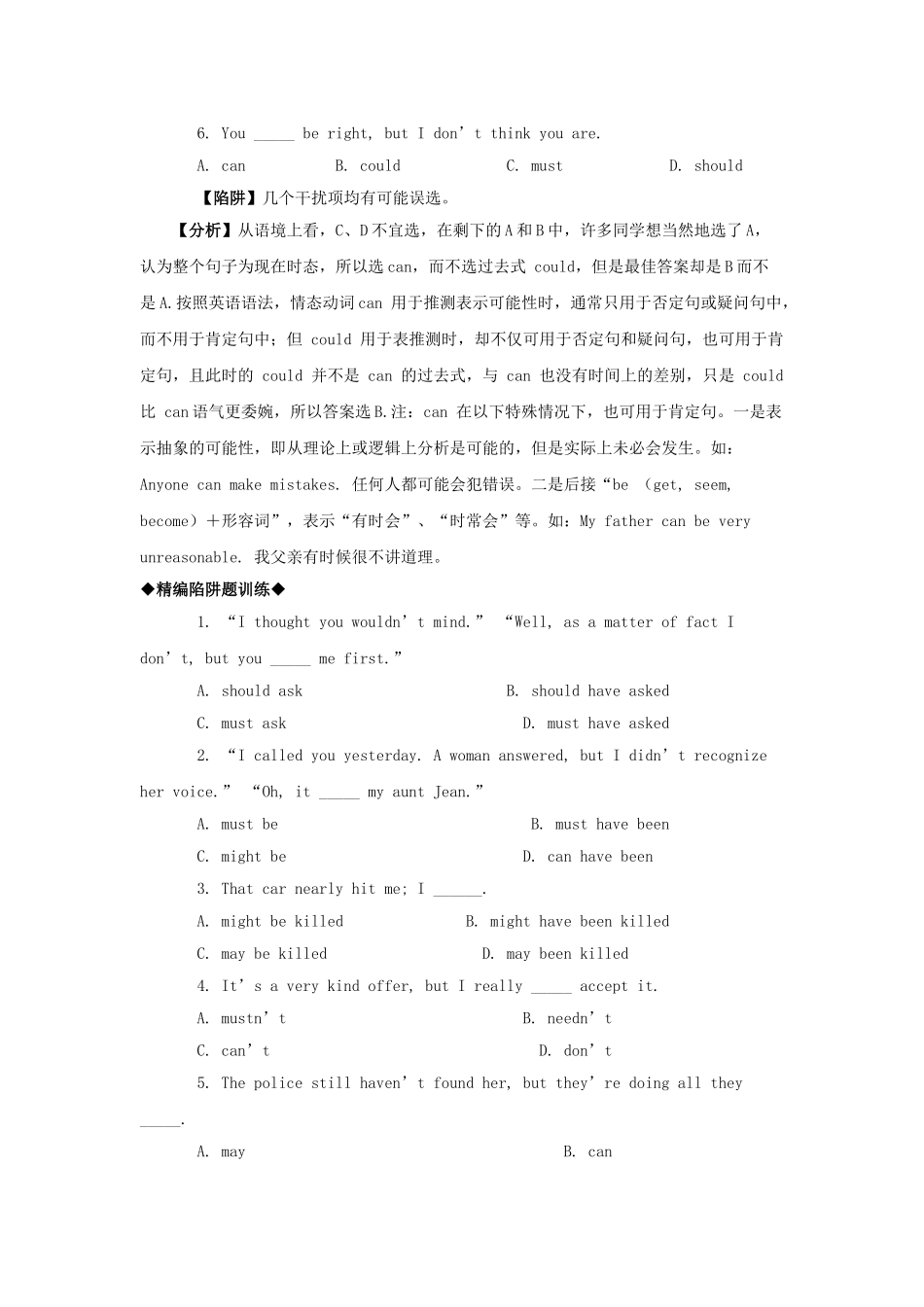 高考英语 情态动词高考英语陷阱题总结归纳情态动词附详解牛津版 _第3页