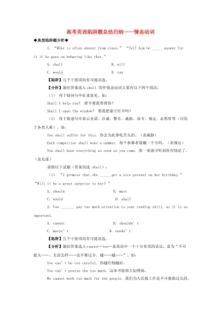 高考英语 情态动词高考英语陷阱题总结归纳情态动词附详解牛津版 