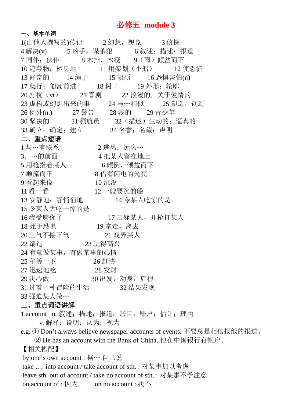 高考英语 第三模块module 3复习学案 外研版必修5 _第1页