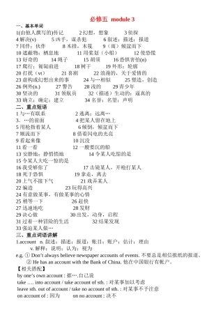 高考英语 第三模块module 3复习学案 外研版必修5 