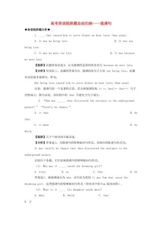高考英语 强调句高考英语陷阱题总结归纳强调句附详解牛津版 