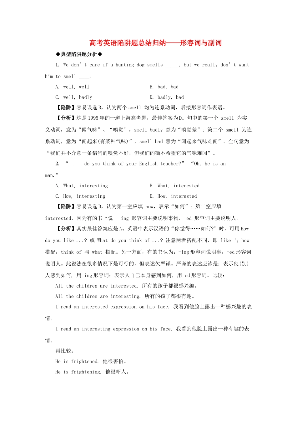 高考英语 形副词高考英语陷阱题总结归纳形容词与副词附详解牛津版 _第1页