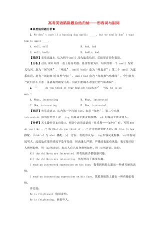高考英语 形副词高考英语陷阱题总结归纳形容词与副词附详解牛津版 