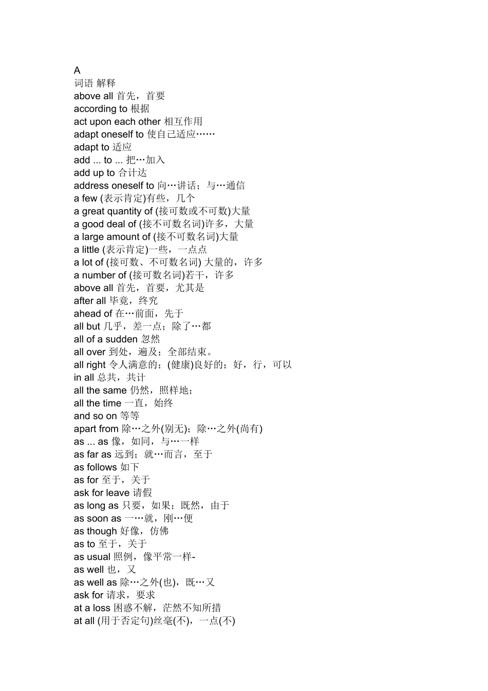 高考英语 常用英语词组 北师大版 _第1页