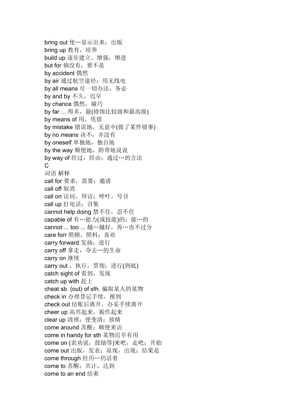 高考英语 常用英语词组 北师大版 _第3页