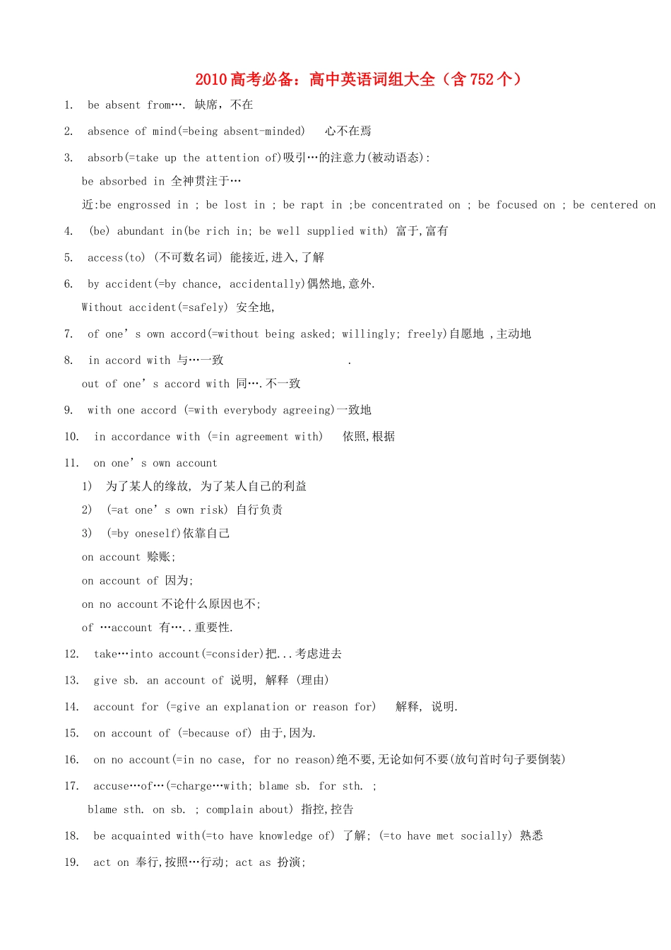 高考英语 必备高中词组大全含752个 新人教版 _第1页