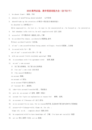 高考英语 必备高中词组大全含752个 新人教版 