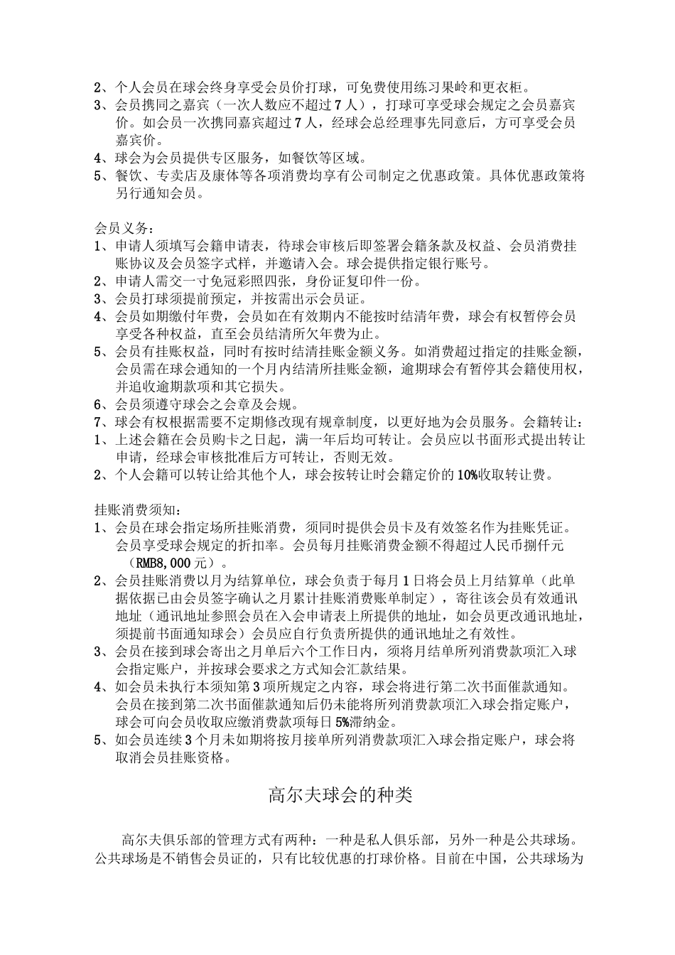 高尔夫球会会员制度_第2页