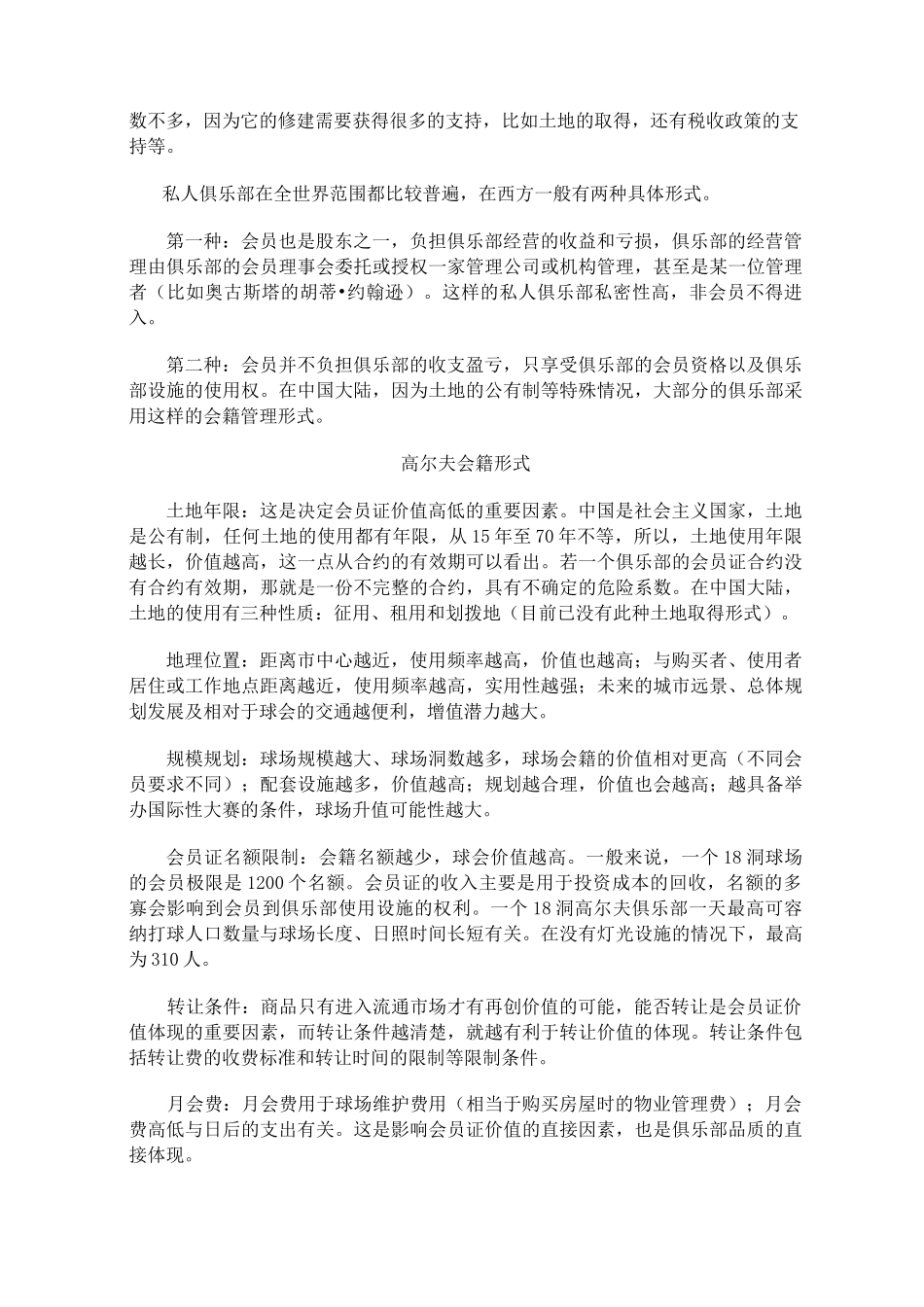 高尔夫球会会员制度_第3页