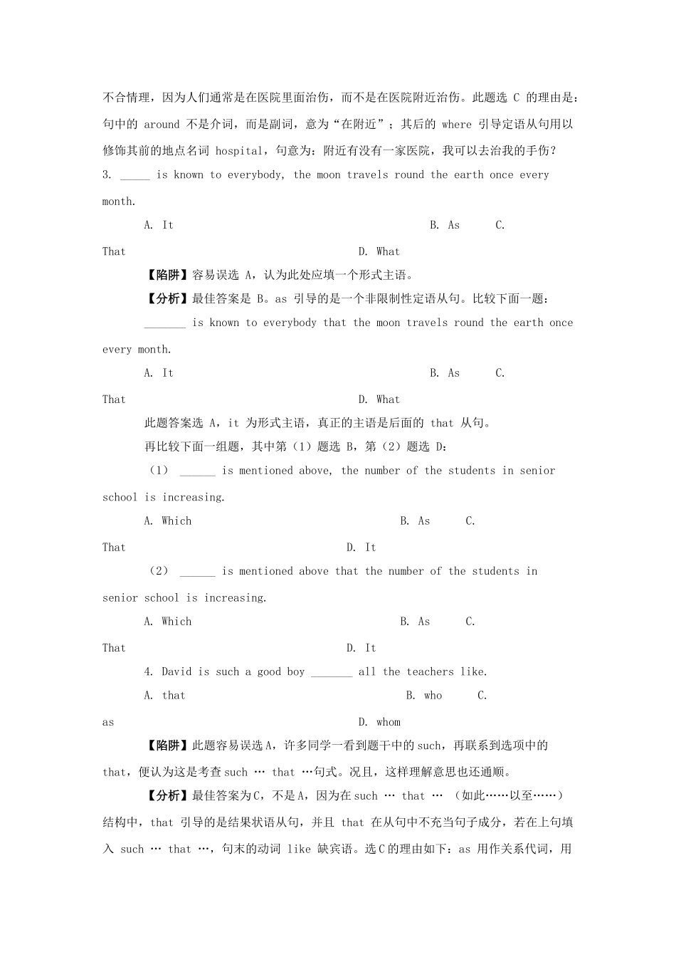 高考英语 定语从句高考英语陷阱题总结归纳定语从句附详解牛津版 _第2页