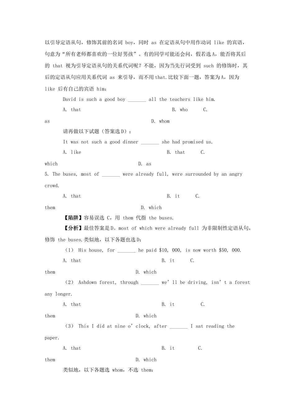 高考英语 定语从句高考英语陷阱题总结归纳定语从句附详解牛津版 _第3页