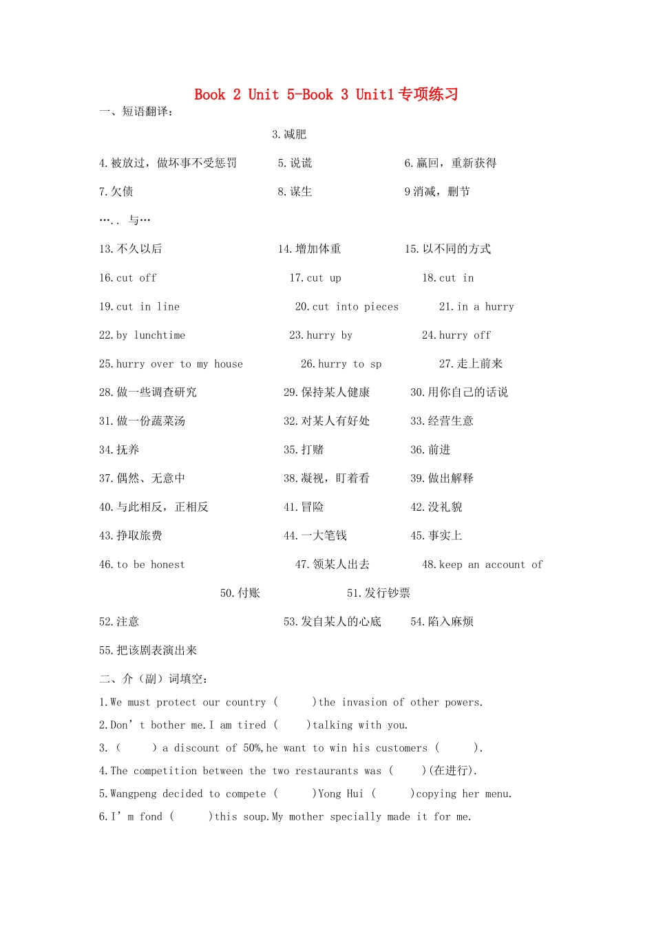 高考英语 复习单元要点讲练 Book 3 Unit 2Book3 Unit3 人教新目标版 _第1页