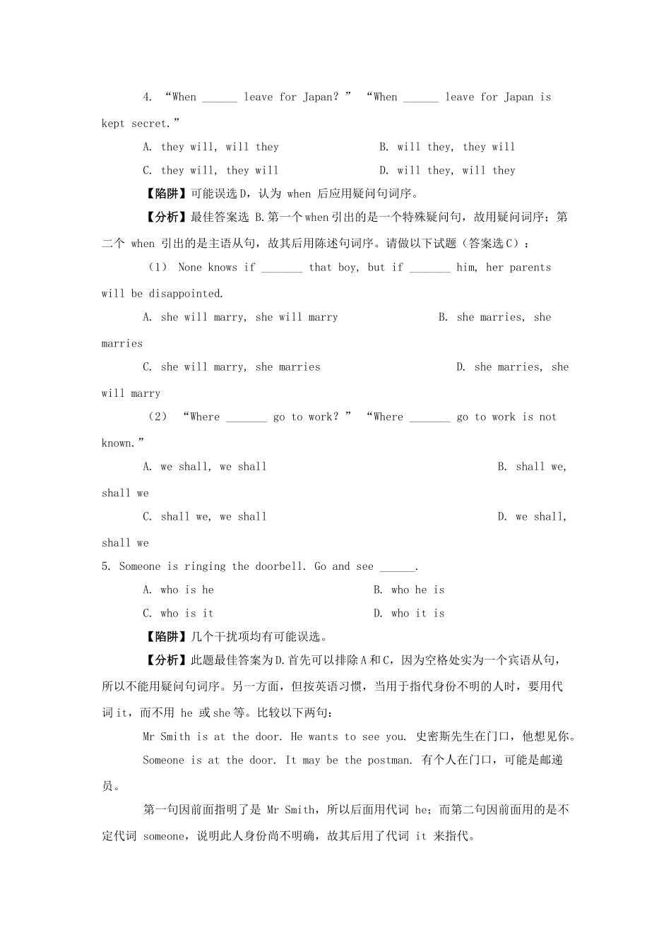 高考英语 名词性从句高考英语陷阱题总结归纳名词性从句附详解牛津版 _第2页