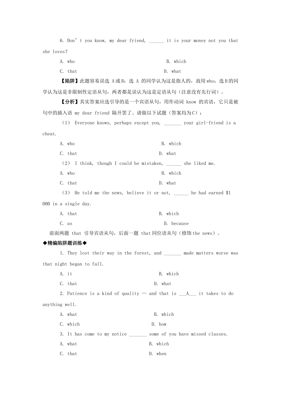 高考英语 名词性从句高考英语陷阱题总结归纳名词性从句附详解牛津版 _第3页