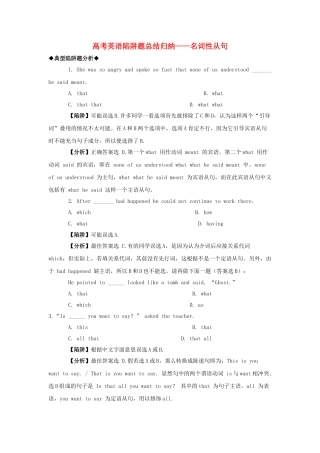 高考英语 名词性从句高考英语陷阱题总结归纳名词性从句附详解牛津版 