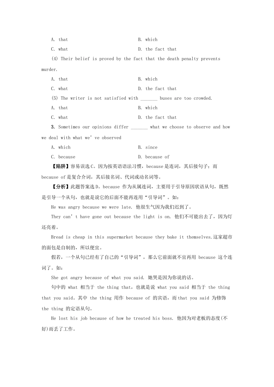 高考英语 介词高考英语陷阱题总结归纳介词附详解牛津版 _第2页