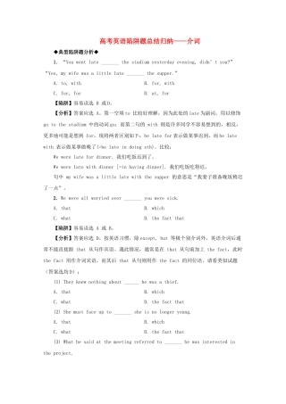 高考英语 介词高考英语陷阱题总结归纳介词附详解牛津版 