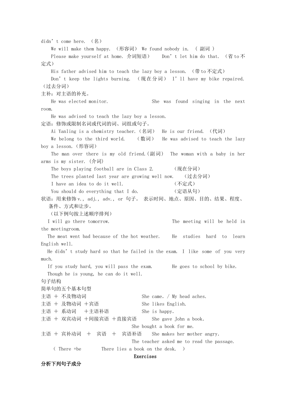 高考英语 句子成分和句子结构讲解及练习 _第2页