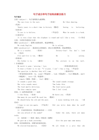 高考英语 句子成分和句子结构讲解及练习 