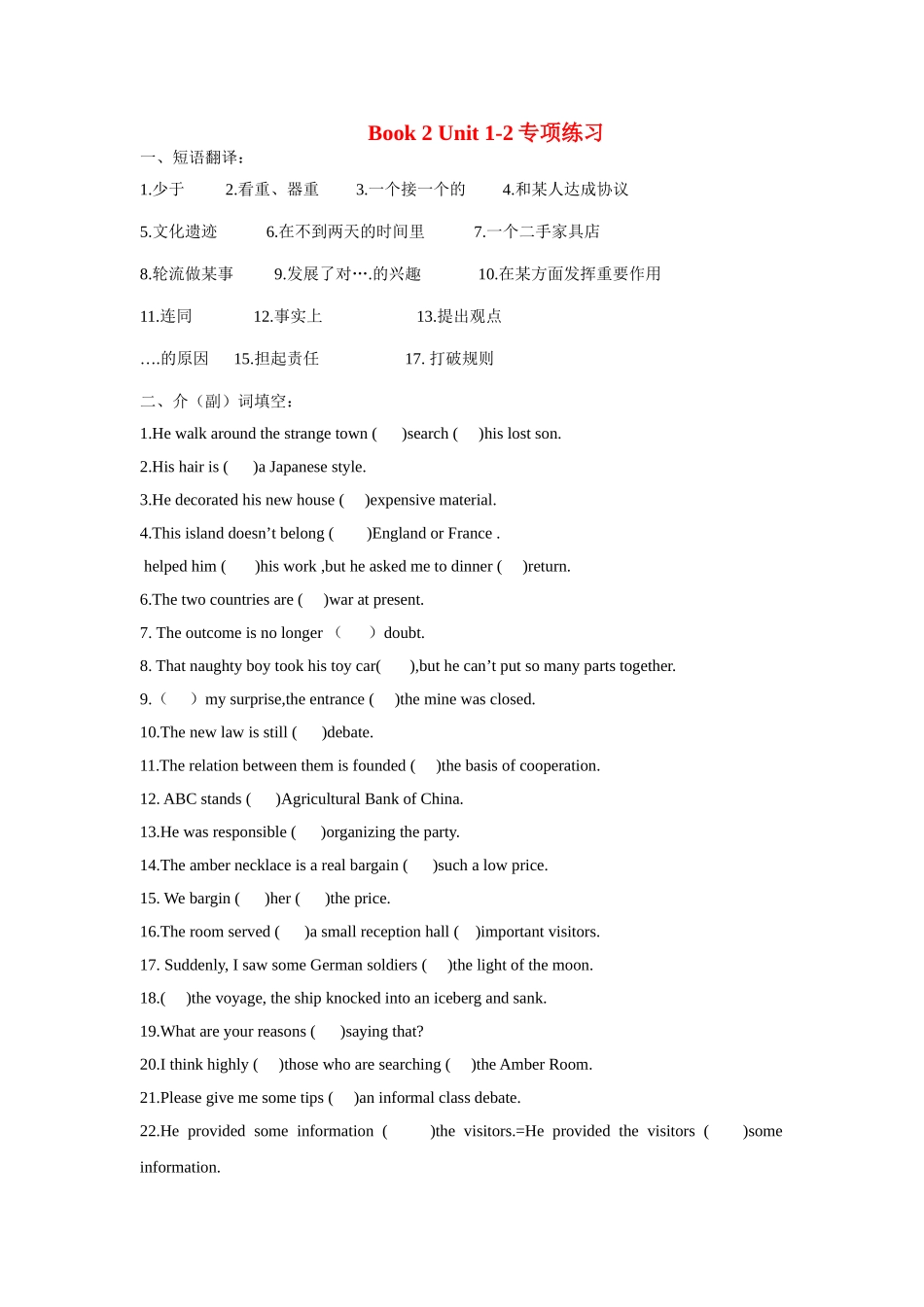 高考英语 复习单元要点讲练 Book 2 Unit 12专项练习 人教新目标版 _第1页