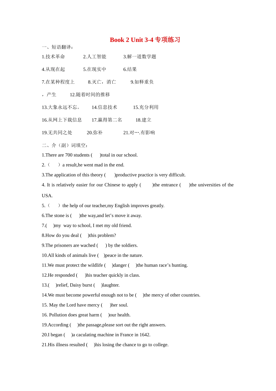 高考英语 复习单元要点讲练 Book 2 Unit 34专练 人教新目标版 _第1页