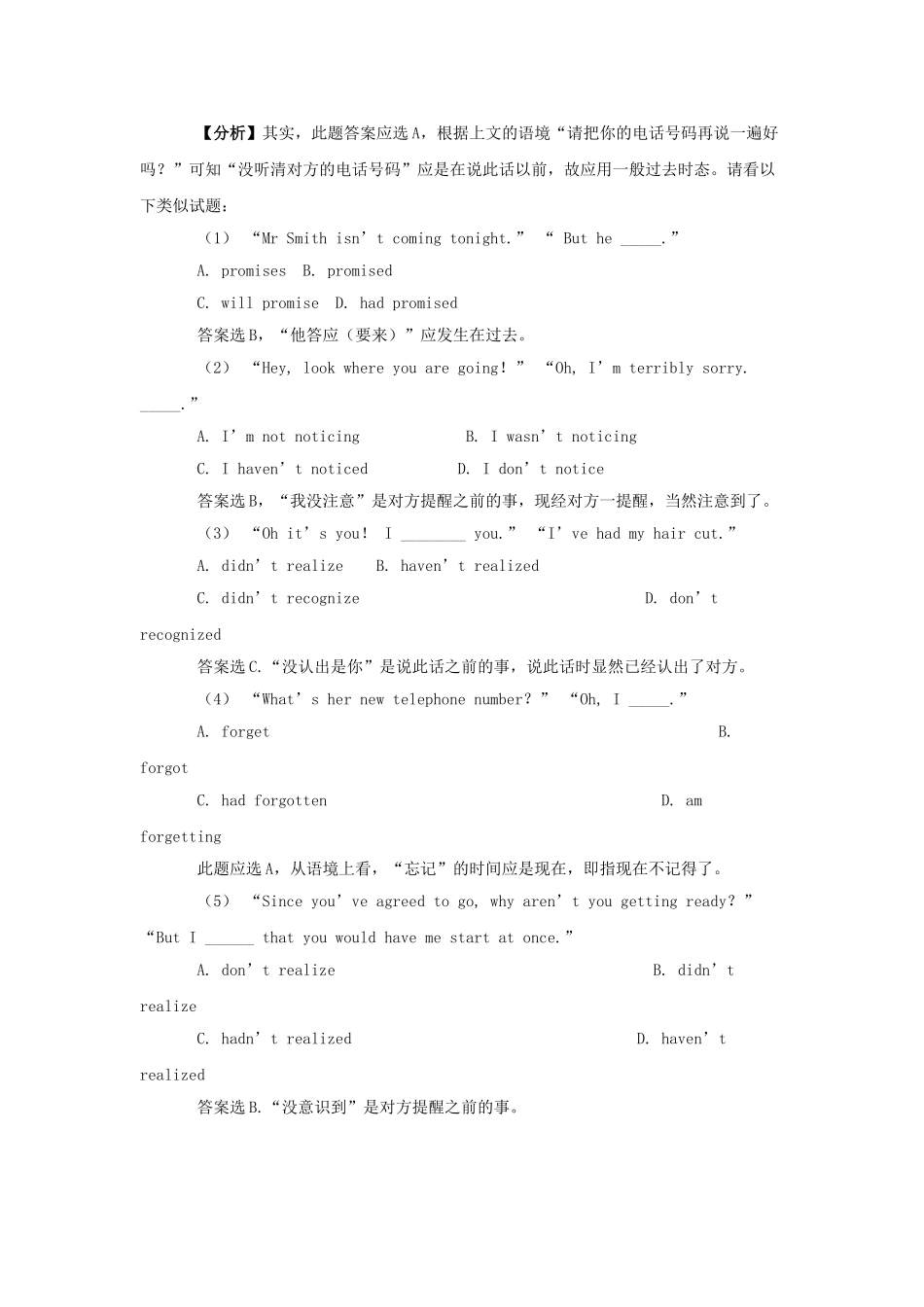高考英语 动词时态高考英语陷阱题总结归纳动词时态附详解牛津版 _第3页