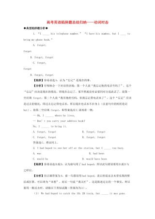 高考英语 动词时态高考英语陷阱题总结归纳动词时态附详解牛津版 