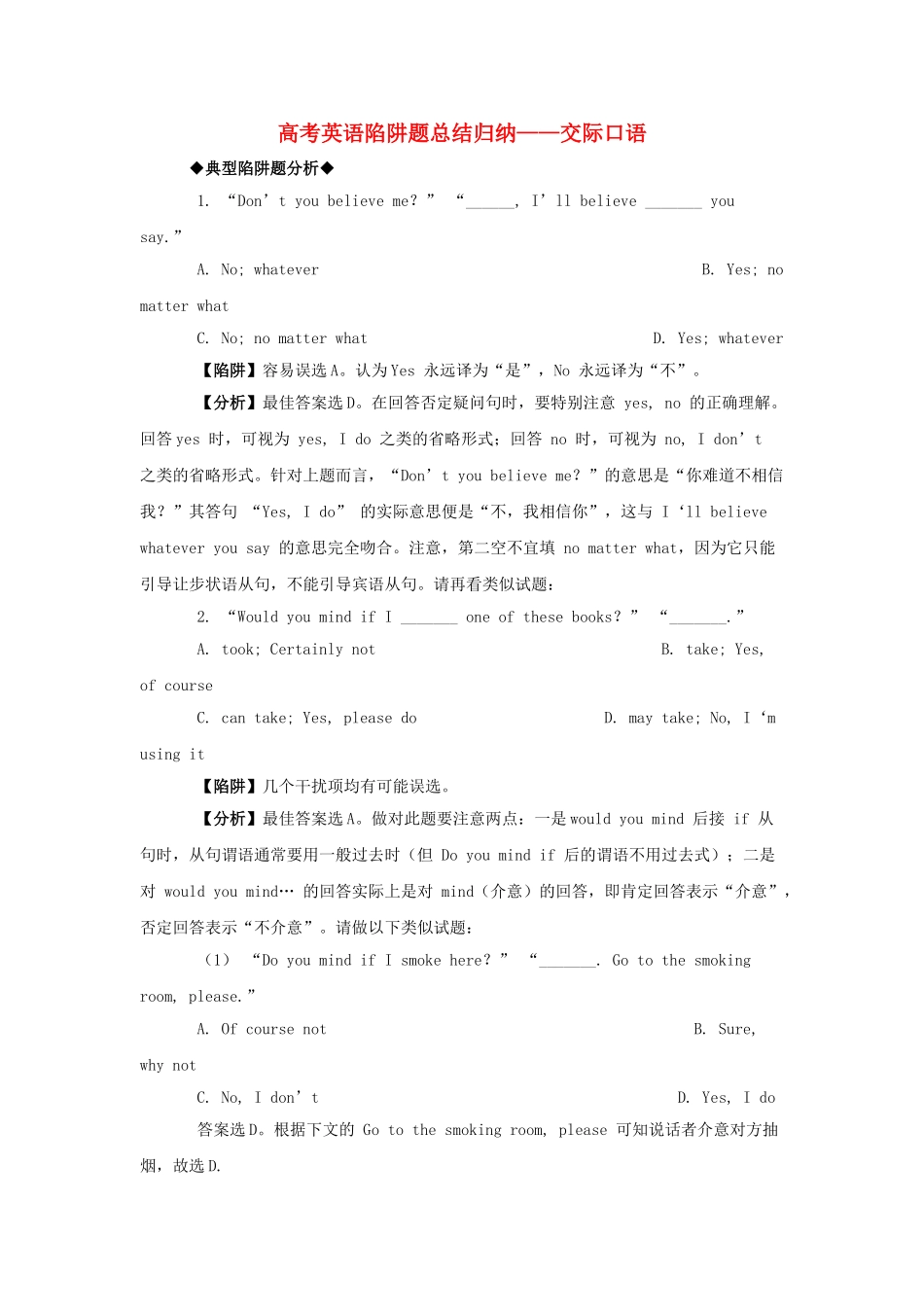 高考英语 交际口语高考英语陷阱题总结归纳交际口语附详解牛津版 _第1页