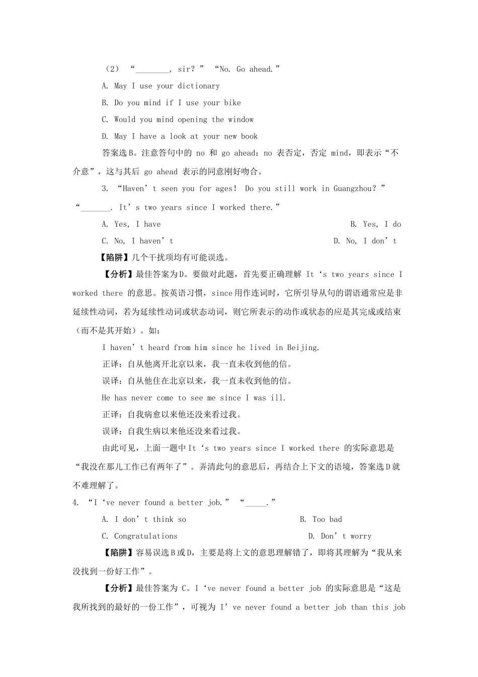 高考英语 交际口语高考英语陷阱题总结归纳交际口语附详解牛津版 _第2页