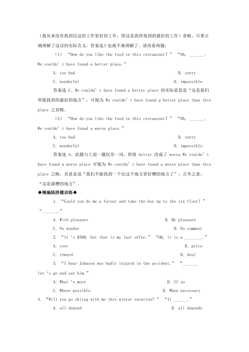 高考英语 交际口语高考英语陷阱题总结归纳交际口语附详解牛津版 _第3页