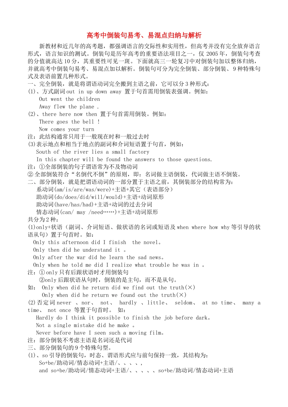 高考英语 中倒装句易考易混点归纳与解析北师大版 _第1页